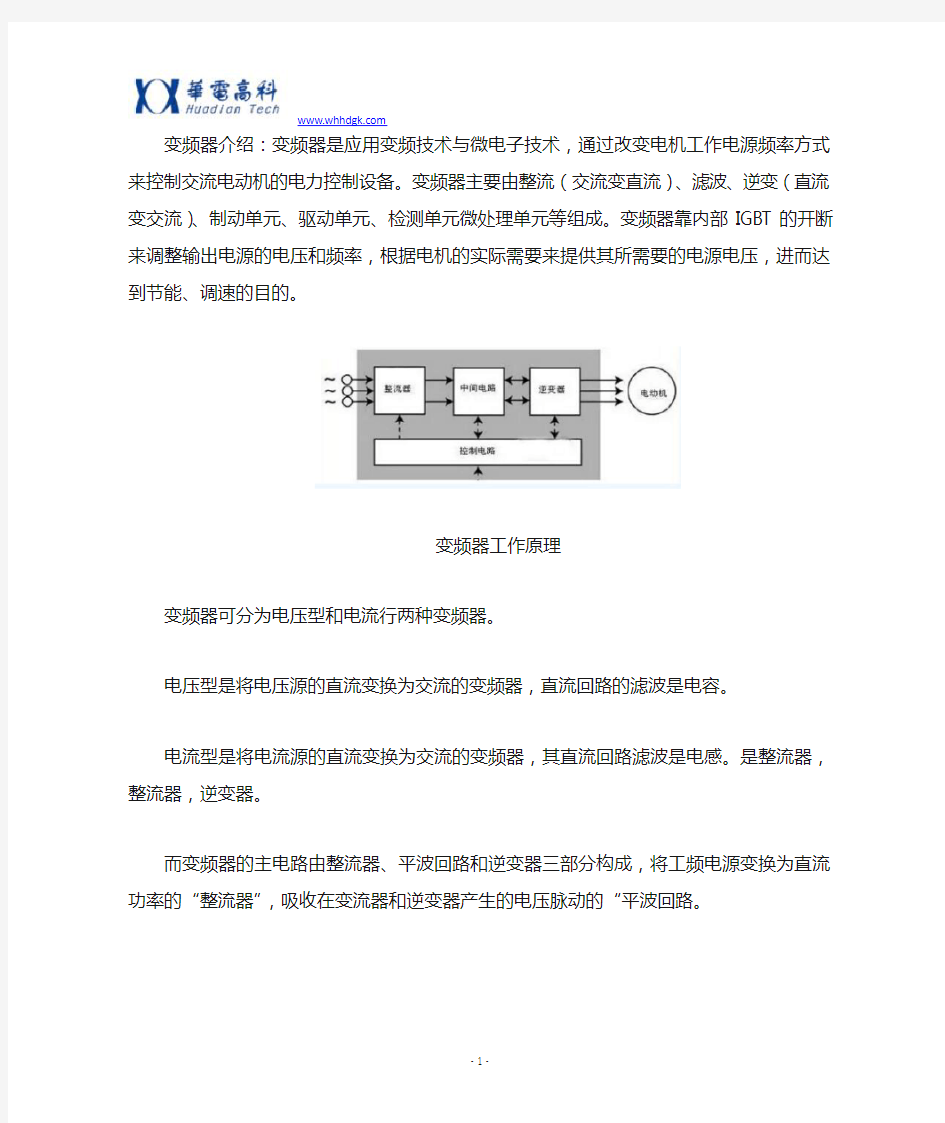 变频器的工作原理以及接线图