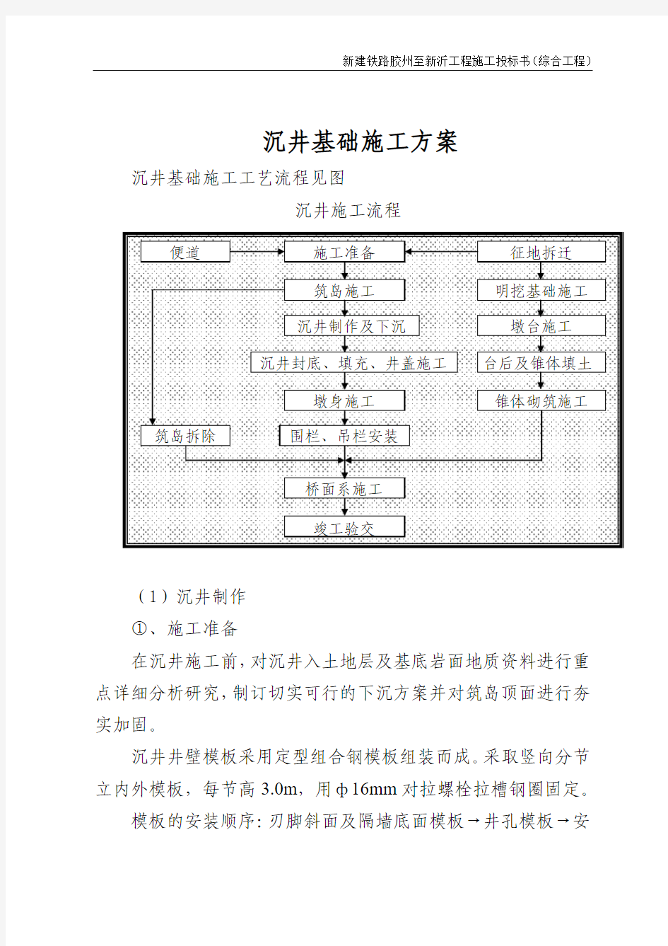 沉井基础施工方案