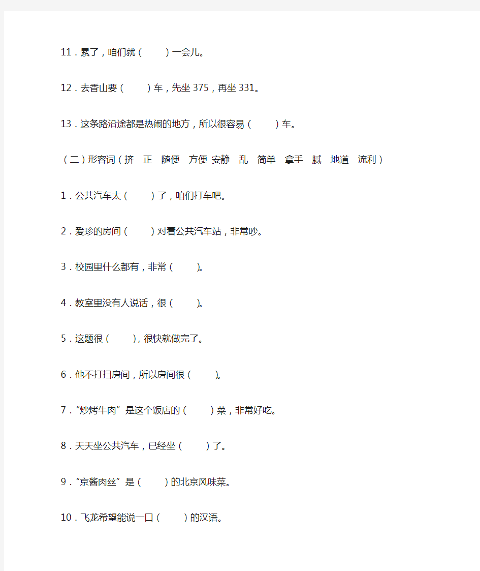 《汉语口语速成》基础篇第1—5课练习