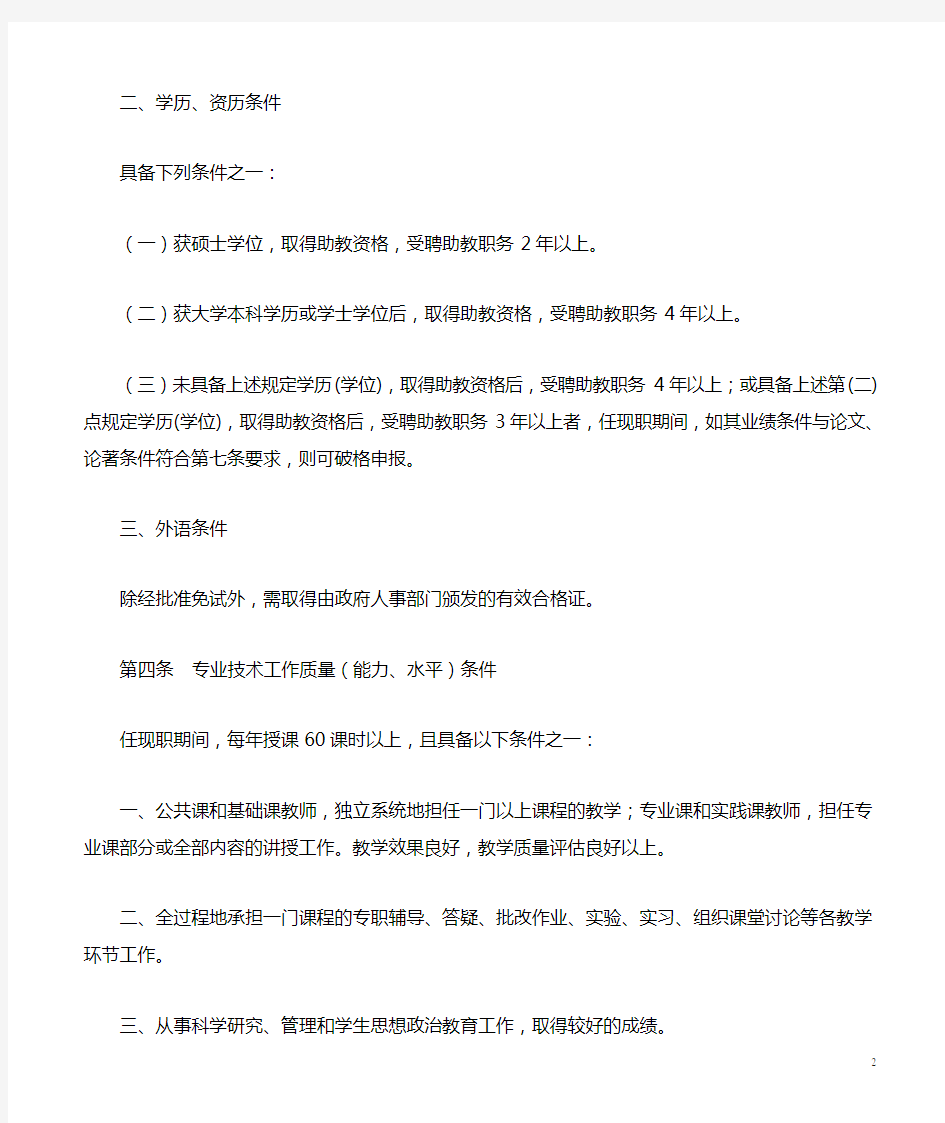 江西省高等学校讲师资格条件(试行)