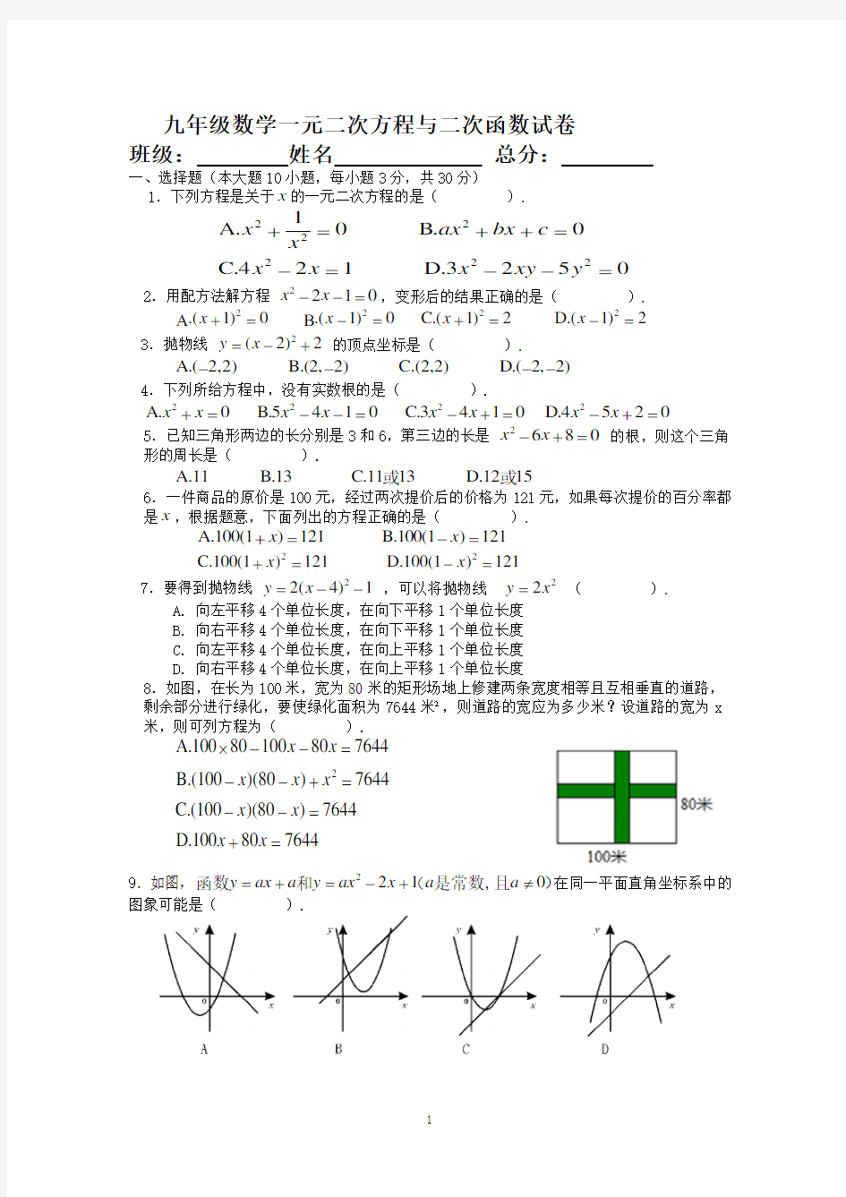 九年级数学一元二次方程与二次函数试卷(有答案)