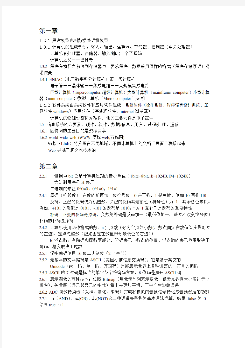 浙江大学大学计算机基础整理