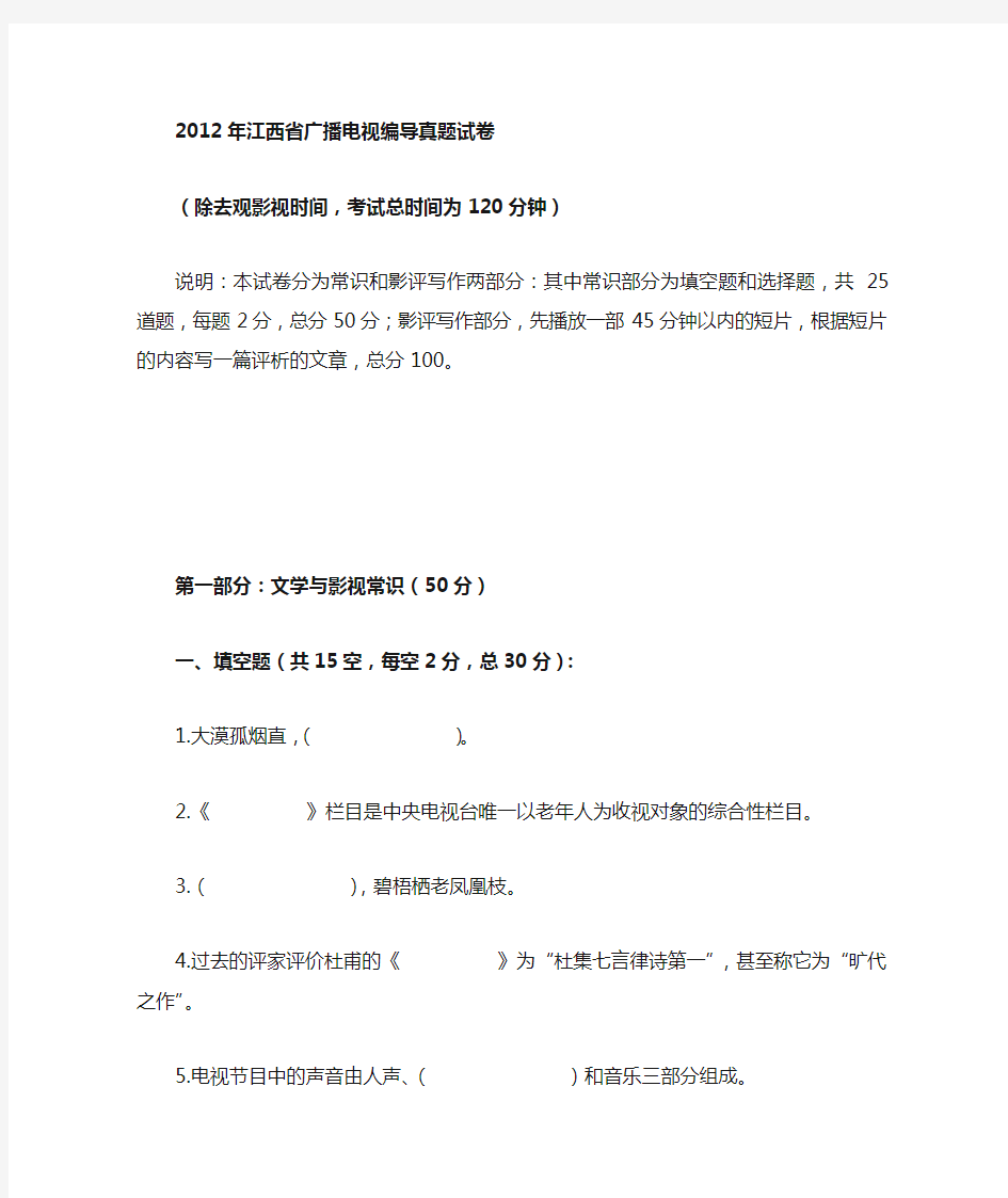 2012年江西广播电视编导联考真题试卷