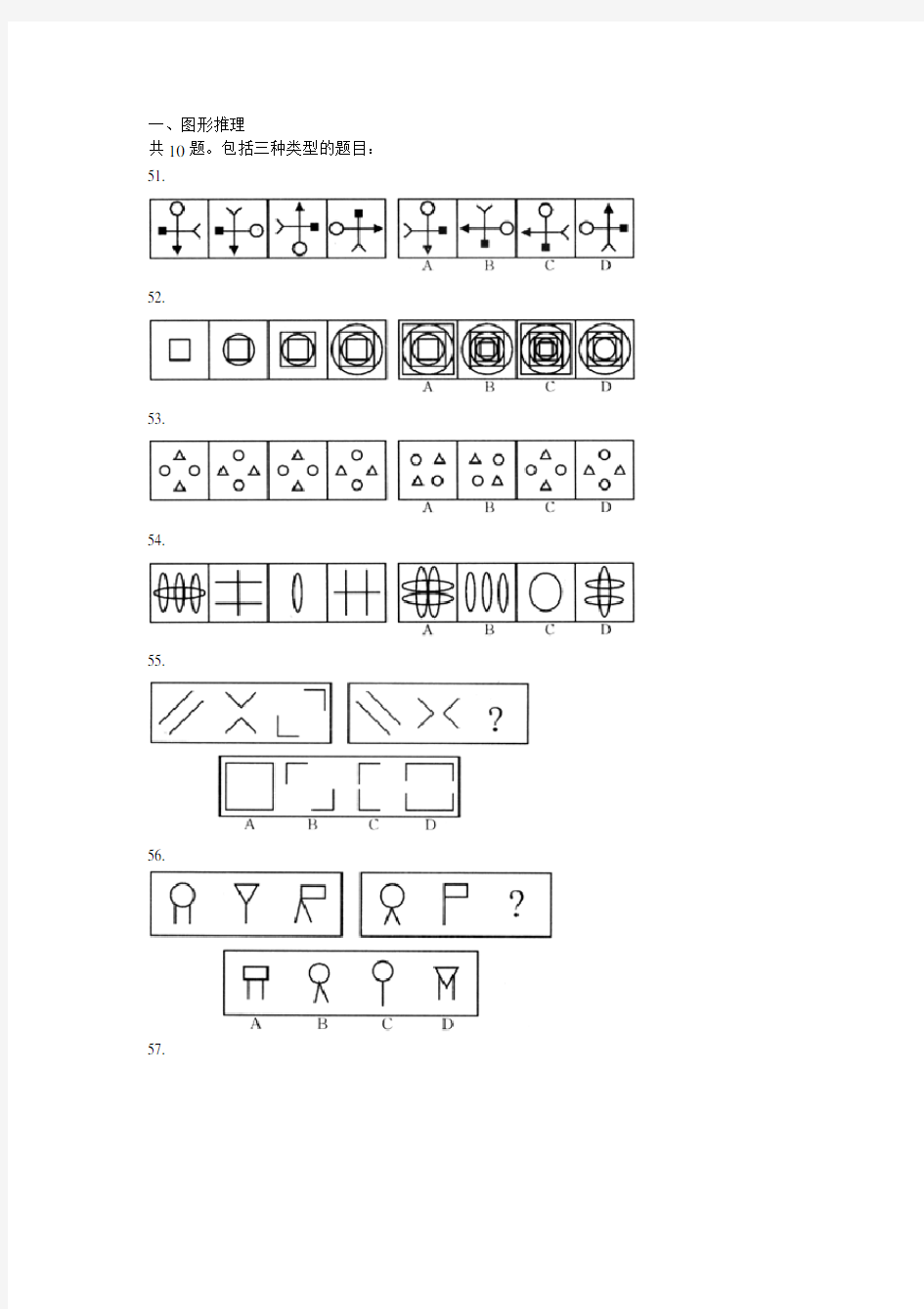 公务员行测图形推理精选50题