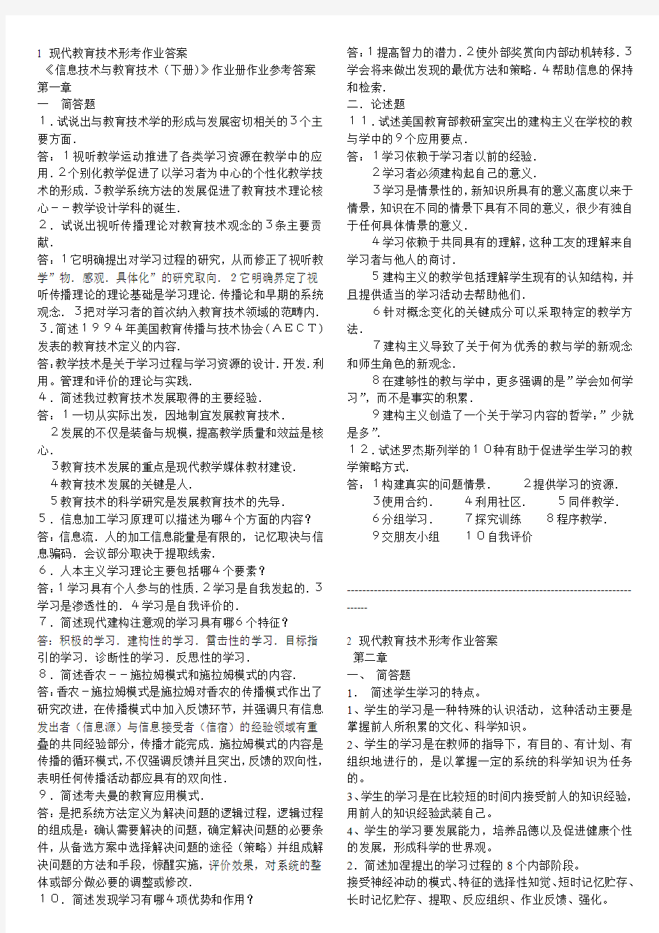 现代教育技术形考作业答案