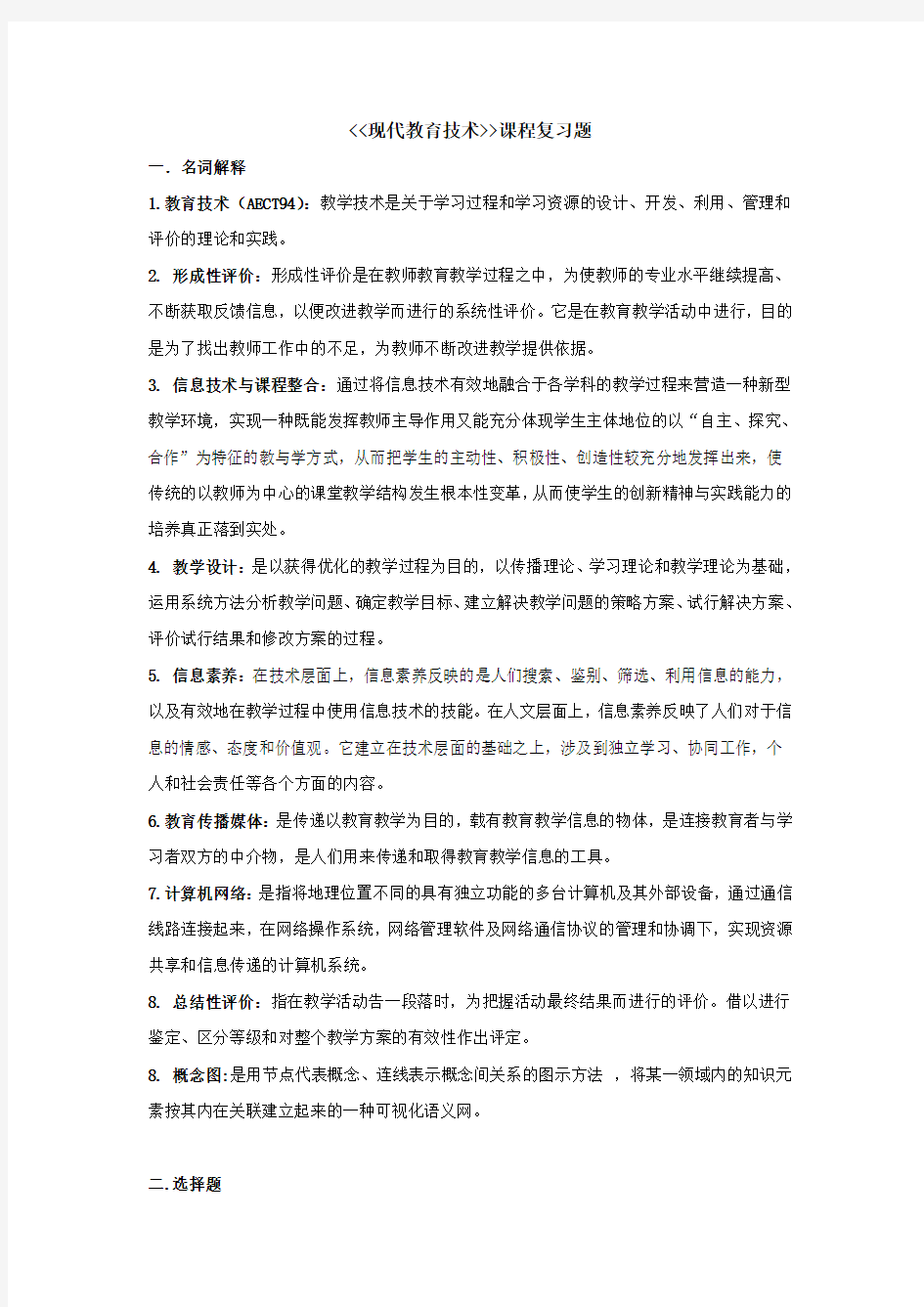 现代教育技术--期末复习题