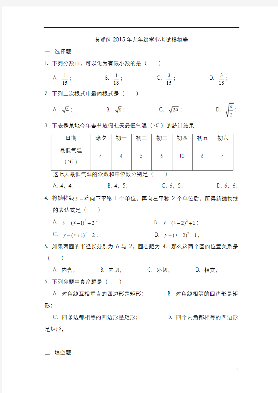 2015上海市黄浦区初三数学二模及答案