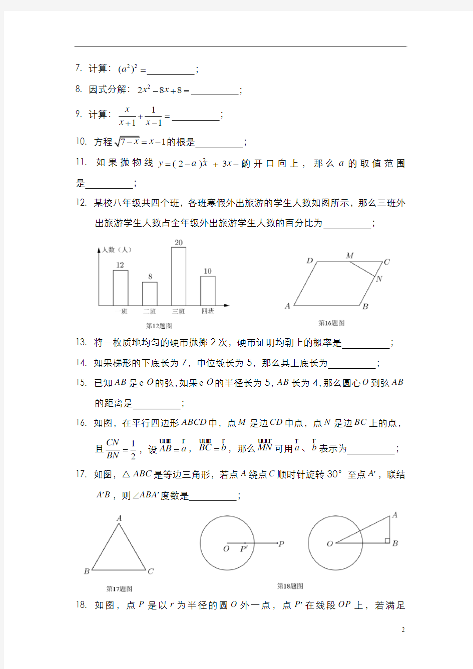 2015上海市黄浦区初三数学二模及答案