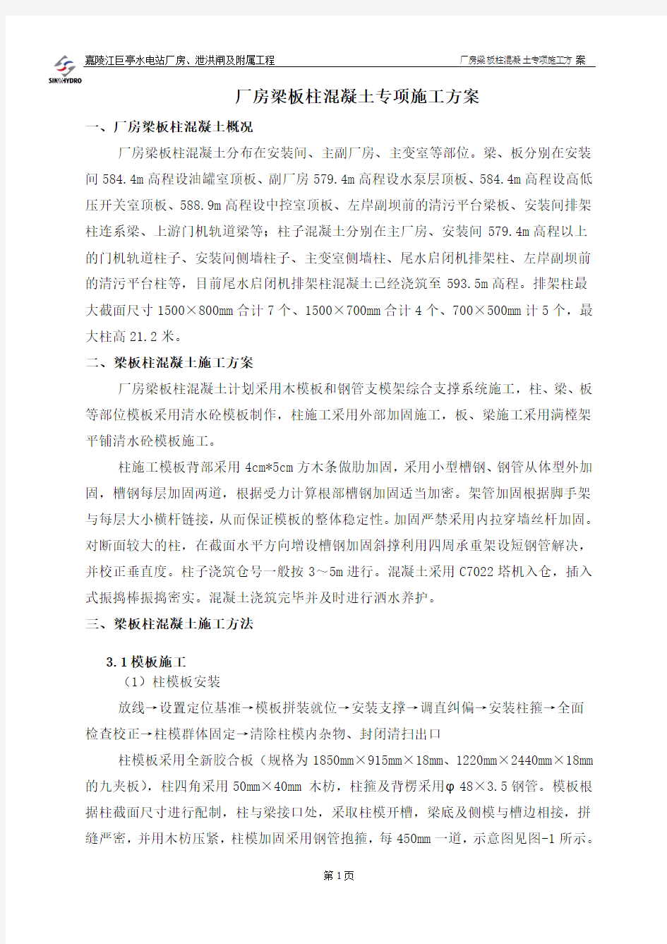 厂房梁板柱专项施工方案