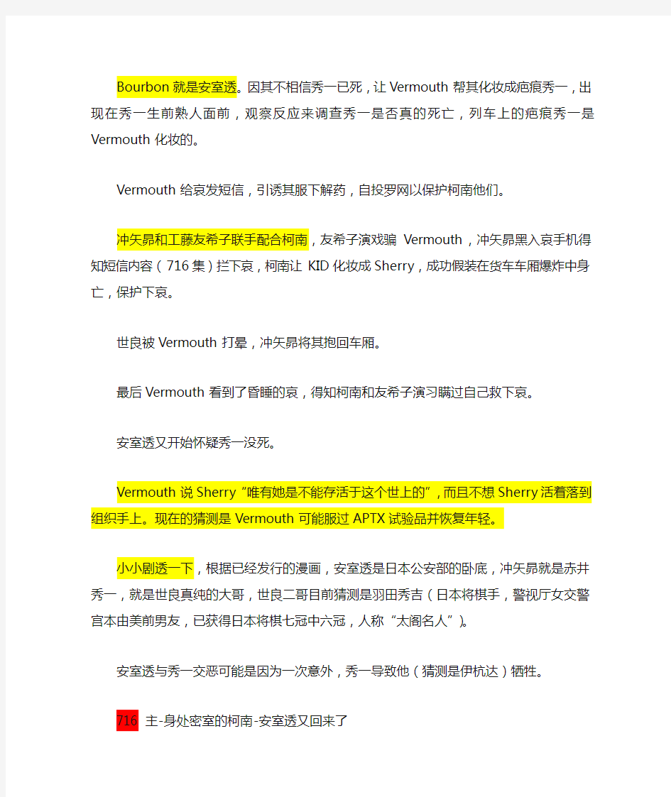 《名侦探柯南》700-750集推荐集数