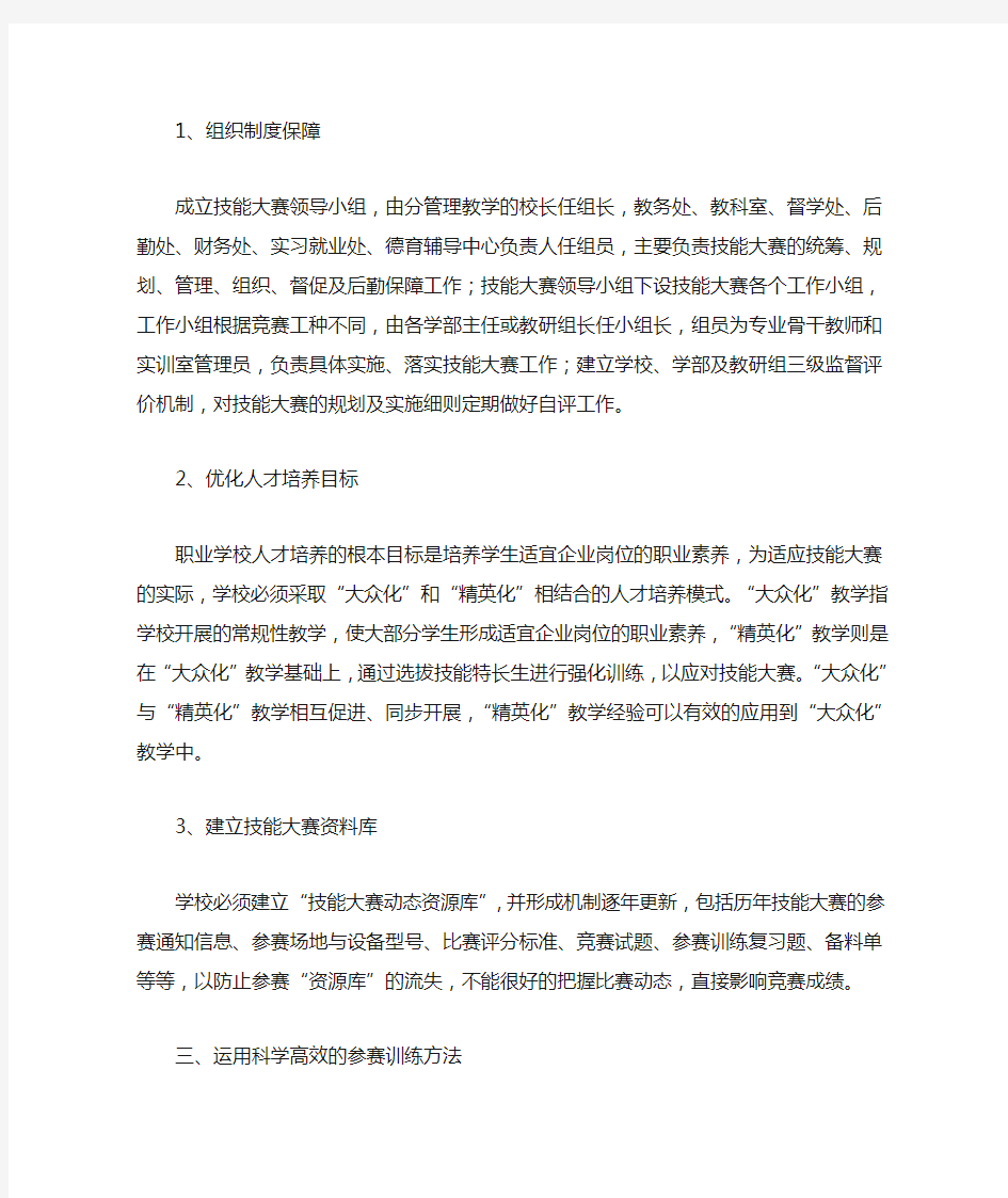 中等职业学校专业技能大赛参赛训练的几点心得