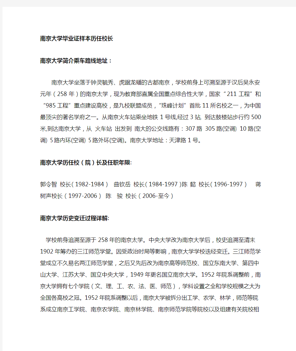 南京大学专业 历史 历任院长简介