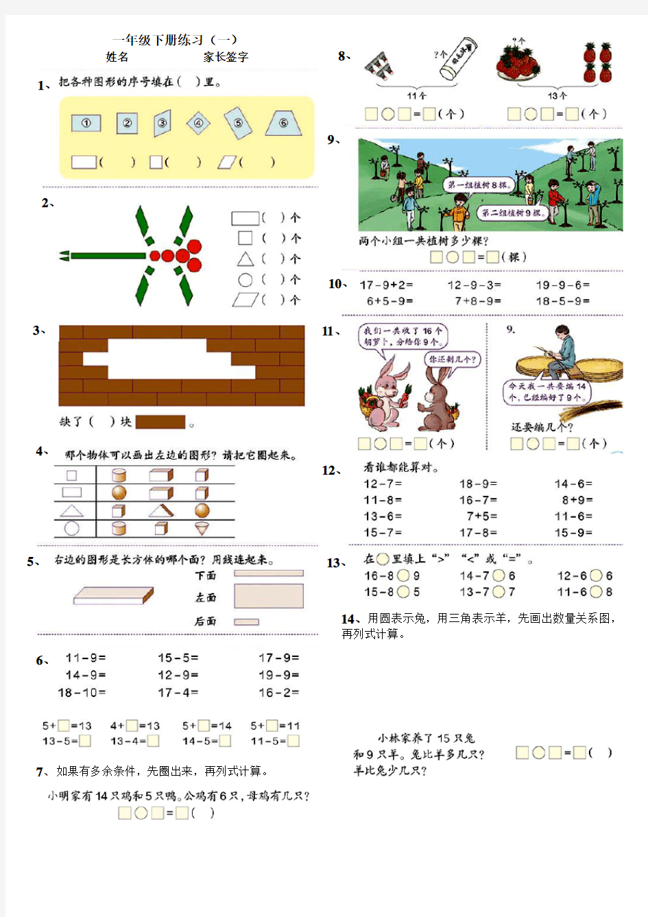 新人教版一年级数学下册课本习题