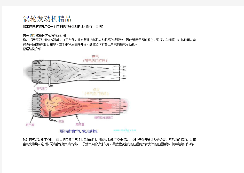 自制涡喷引擎