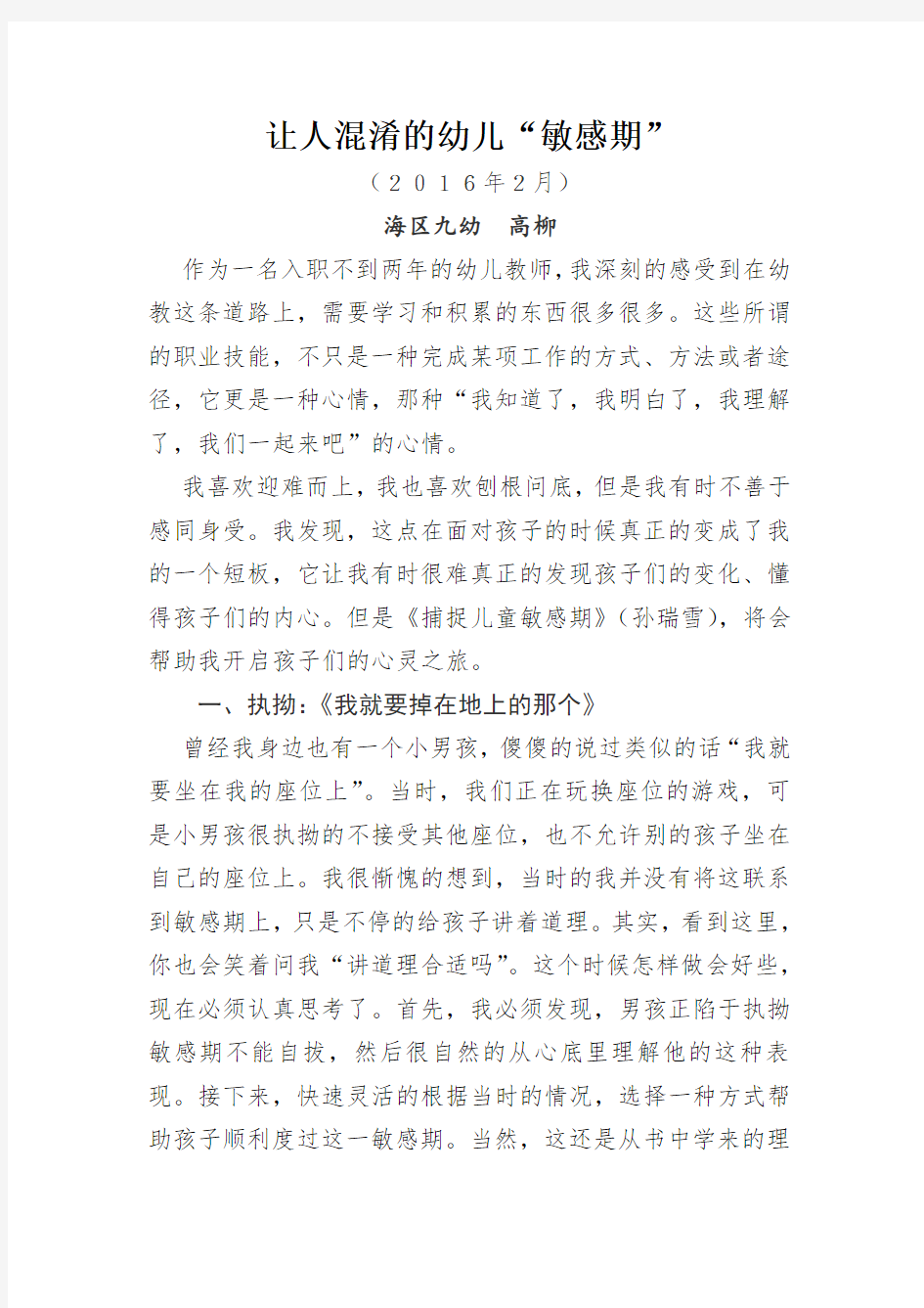 《捕捉儿童敏感期》读后感