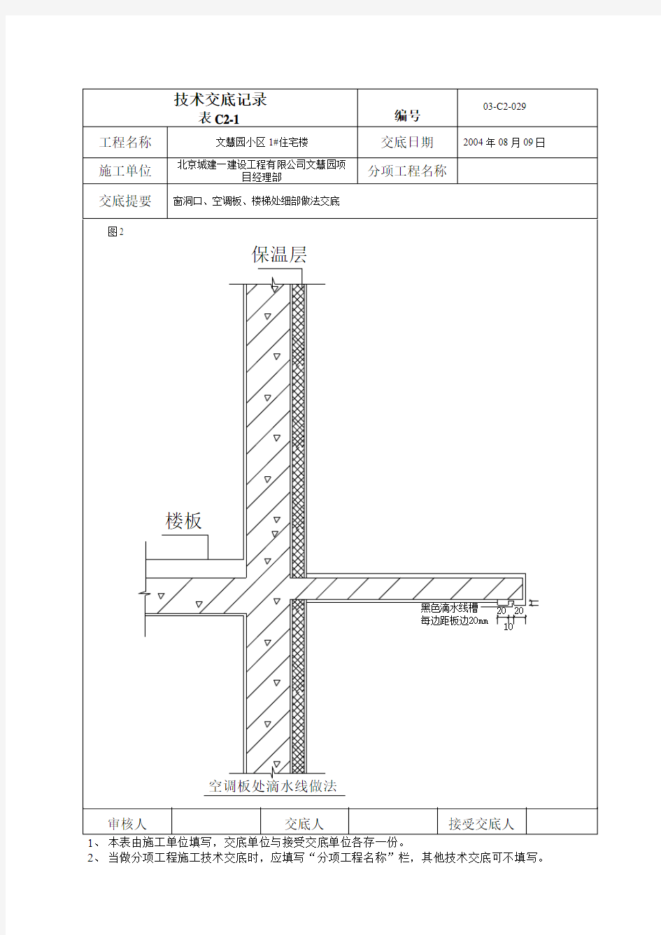 滴水线等细部做法交底