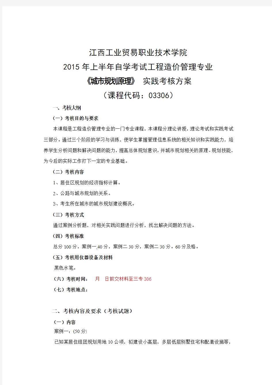 2015上半年自考城市规划原理实践考试