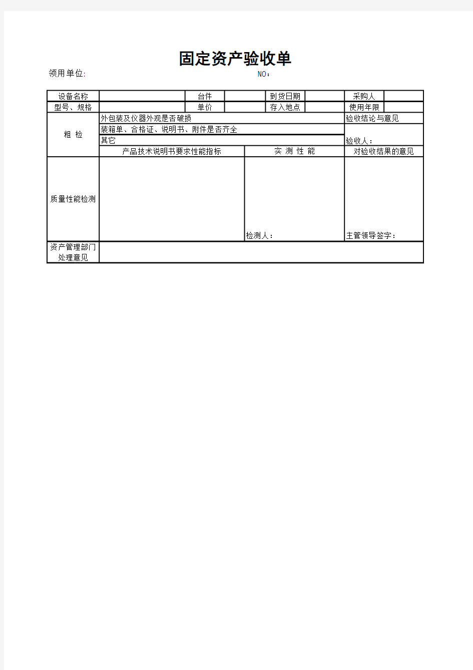 固定资产验收单样本