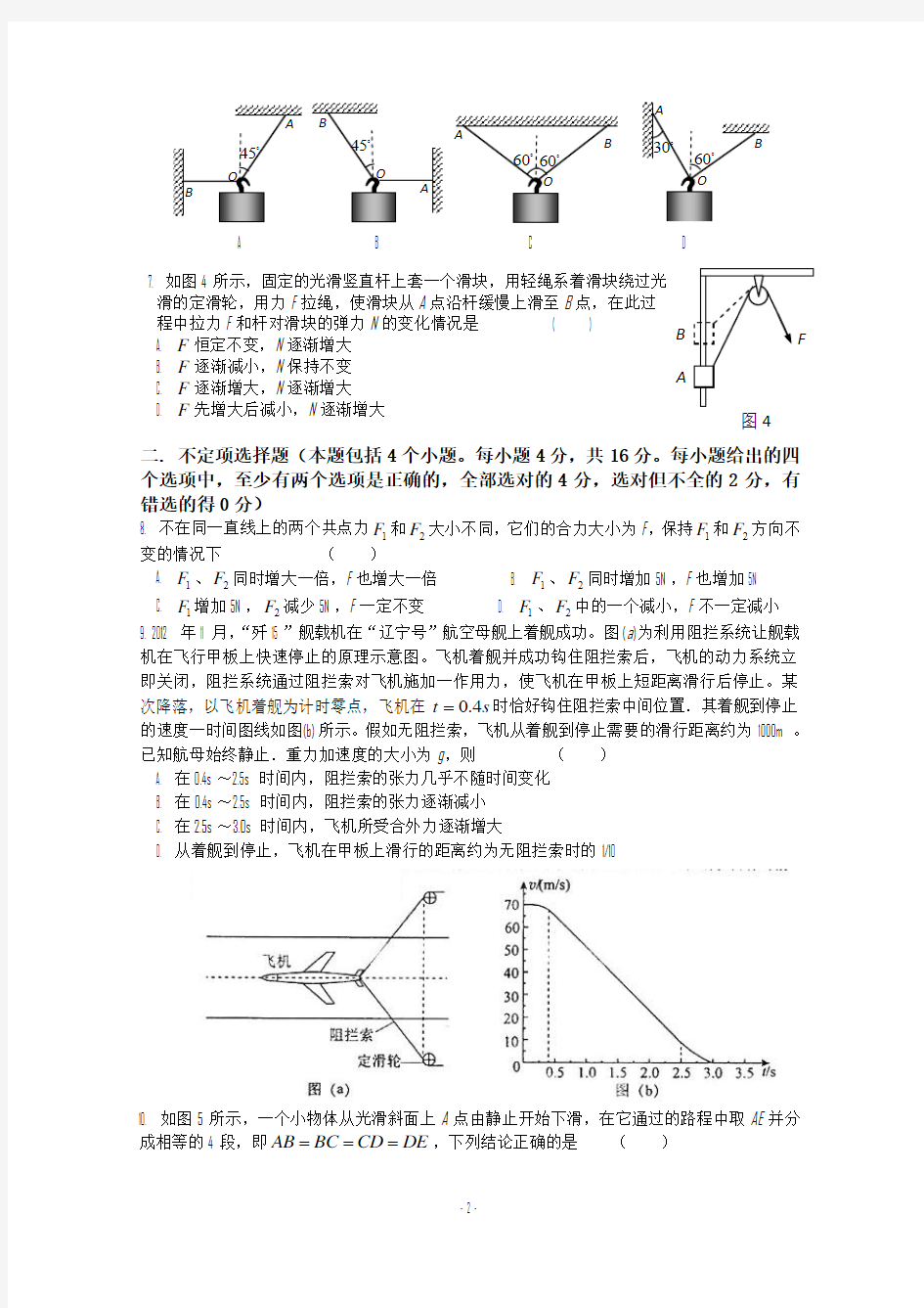 重庆市重庆一中2013-2014学年高一上学期期中考试物理试题 及答案