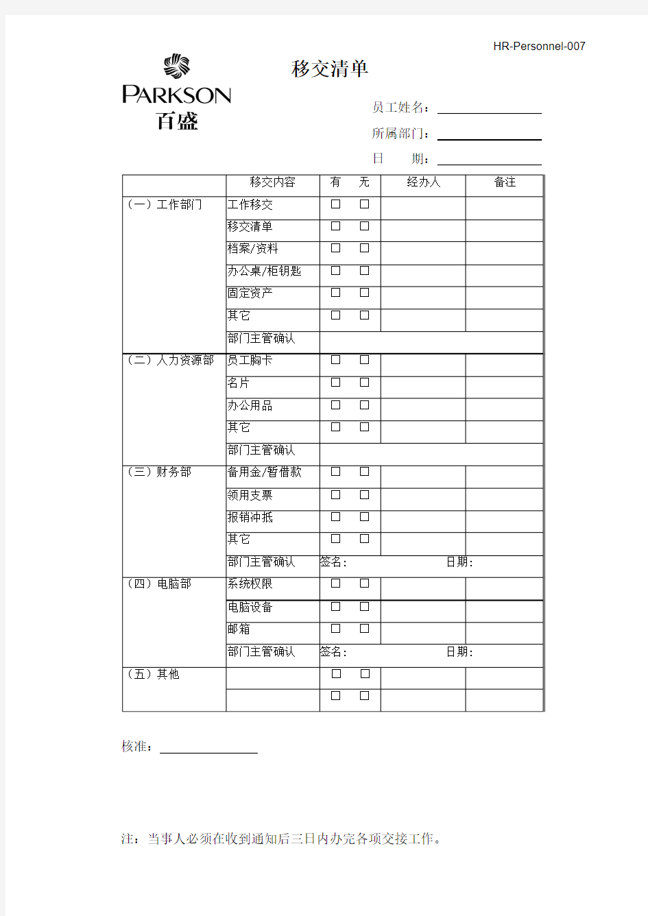 办公用品移交清单