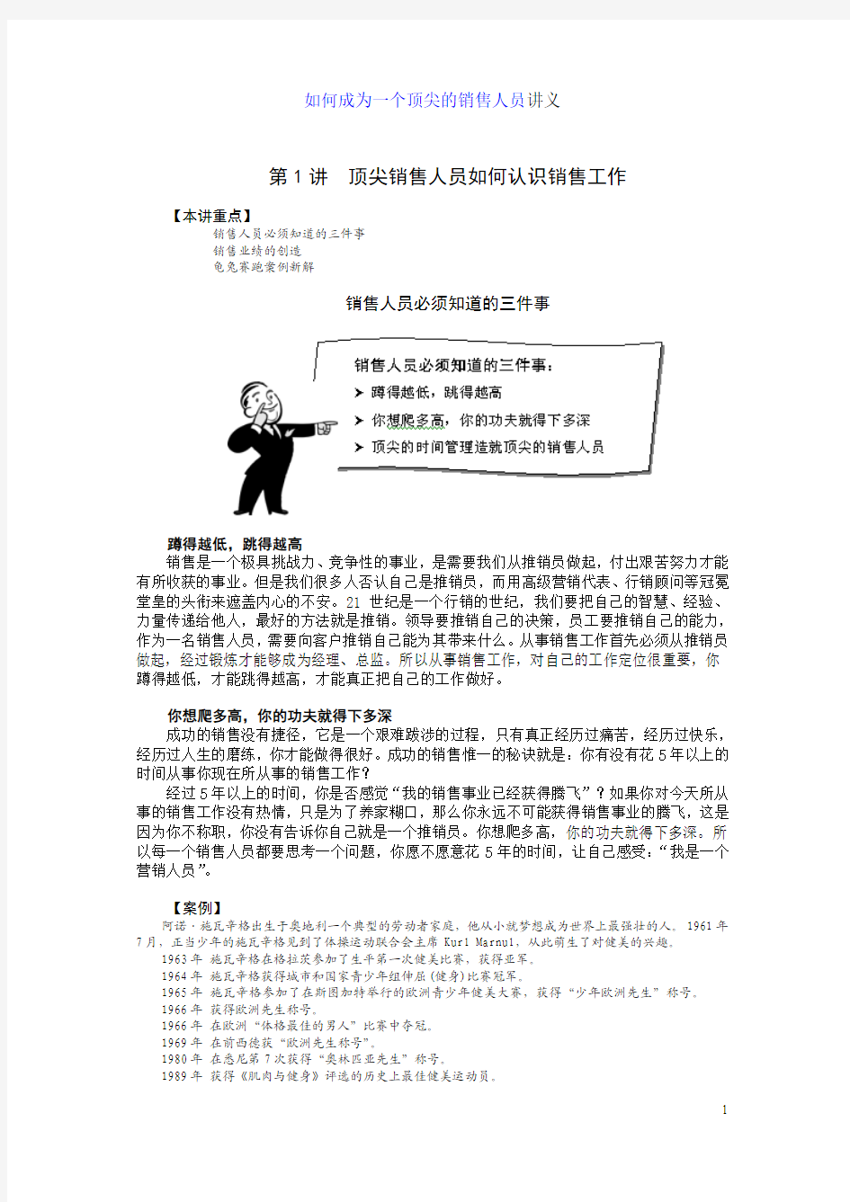 如何将你的收入提高3-100倍,成为一个顶尖的销售人员讲义