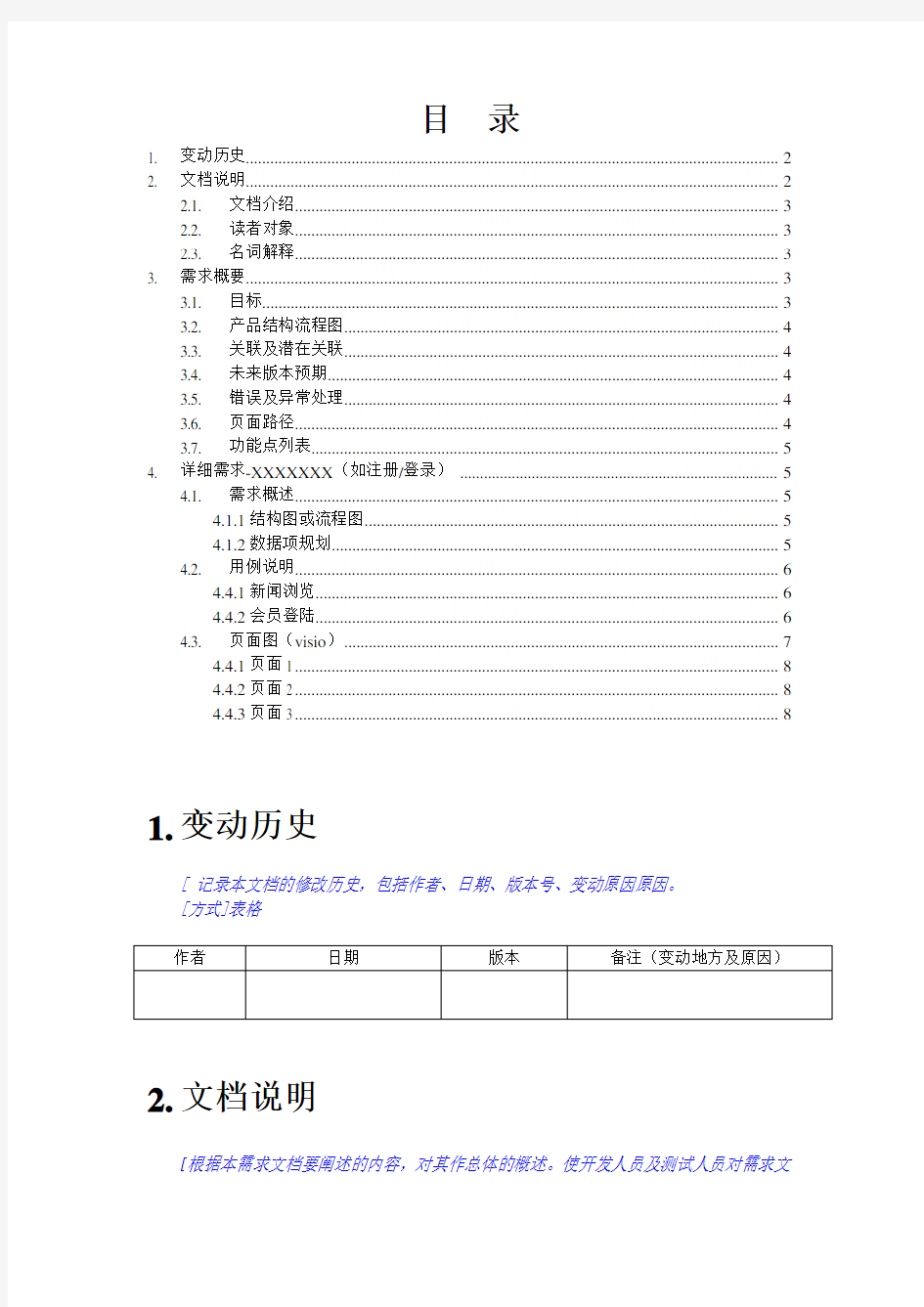 互联网产品需求说明书范本(PRD文档)