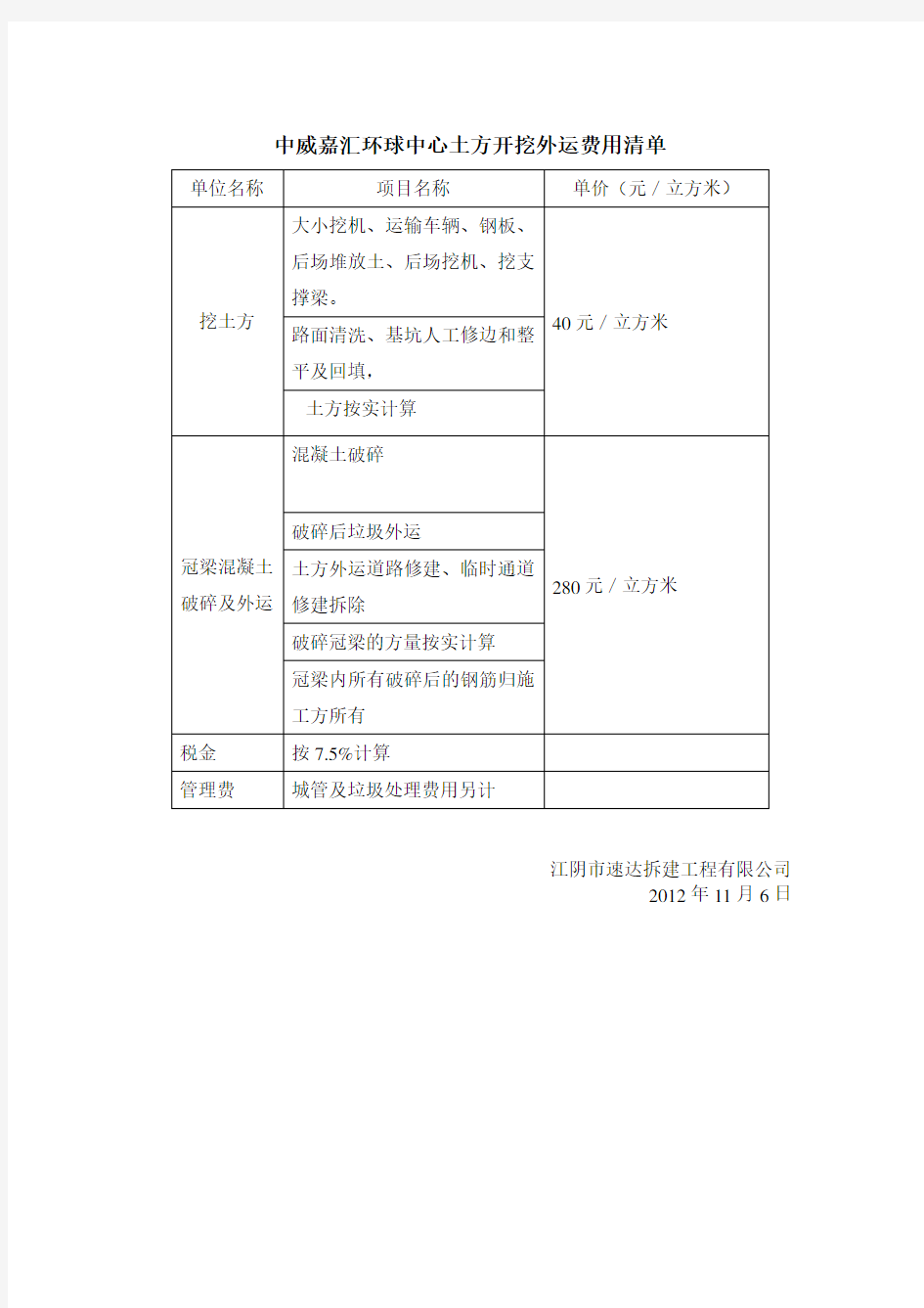 土方开挖报价单