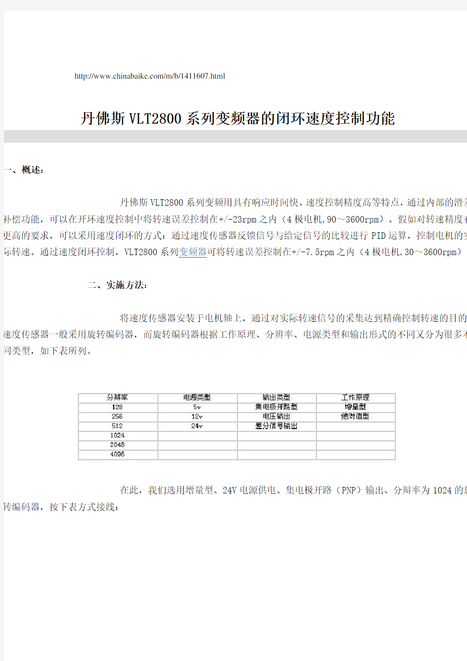 变频器的闭环速度控制功能