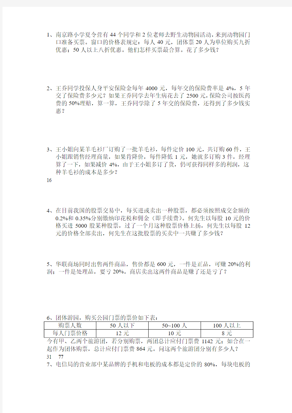 生活中的数学[1]奥数