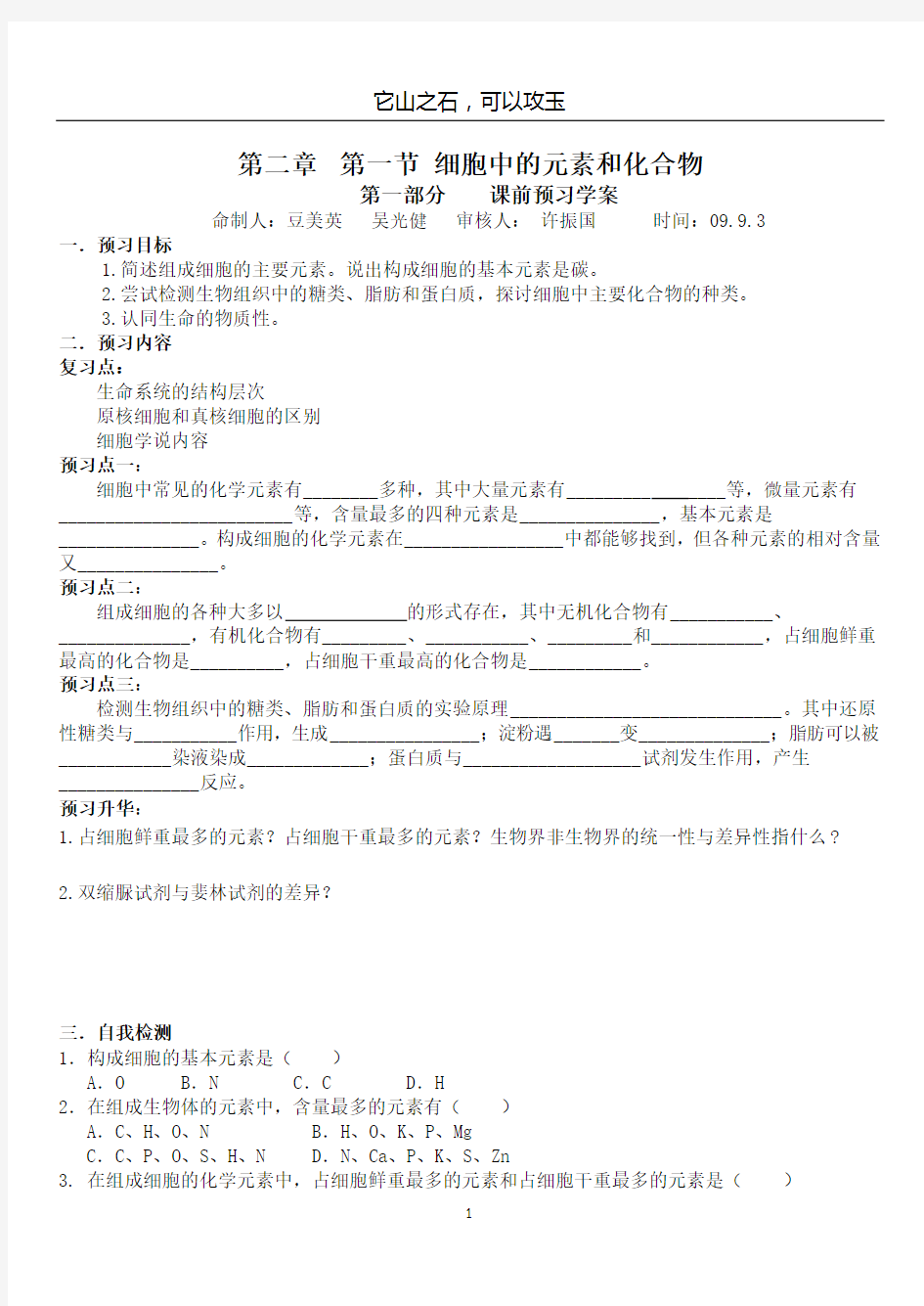 高一人教版生物导学案和答案