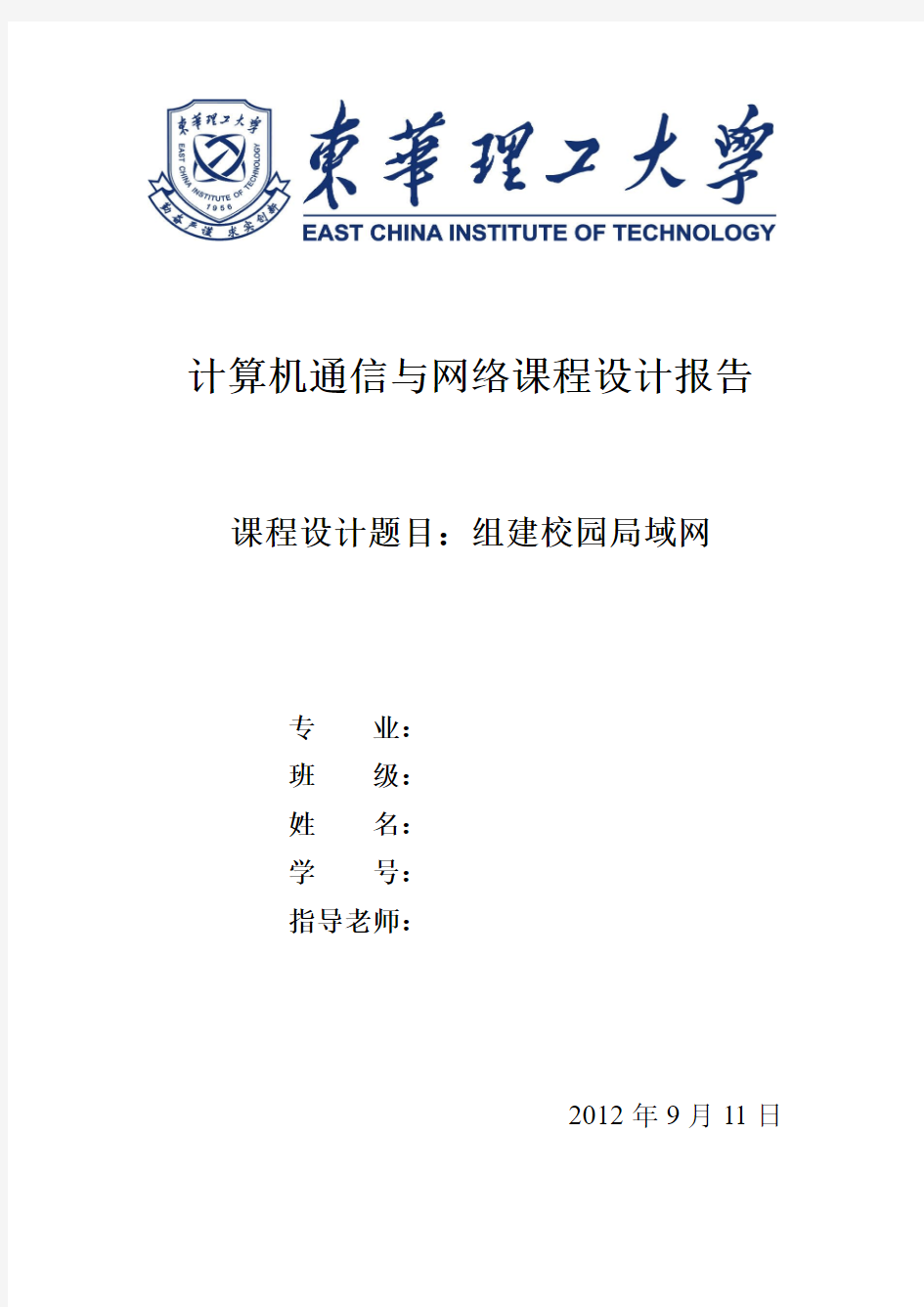 组建校园局域网课程设计