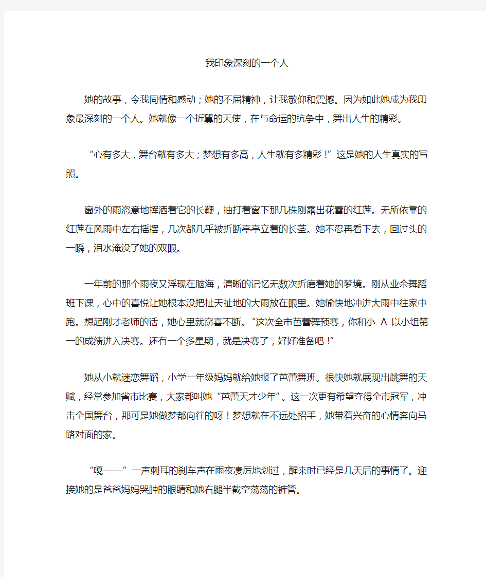 《我印象深刻的一个人》例文2篇