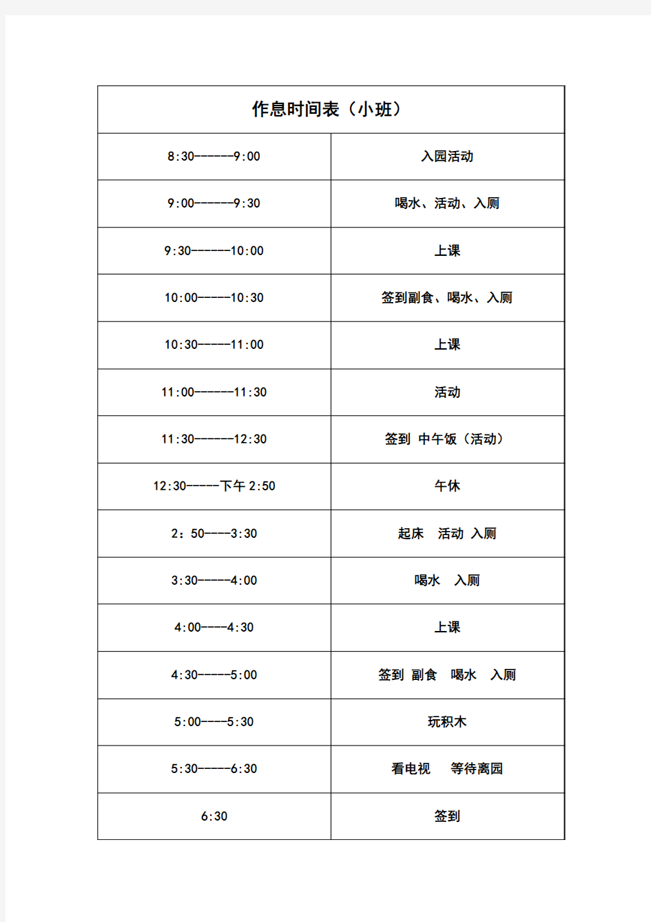 衡水金龟子幼儿园作息表