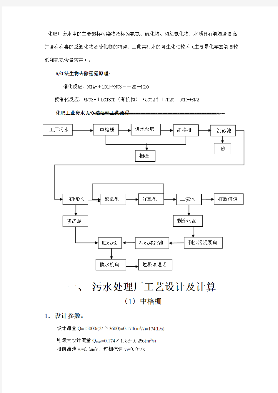 A_O工艺污水处理工程设计