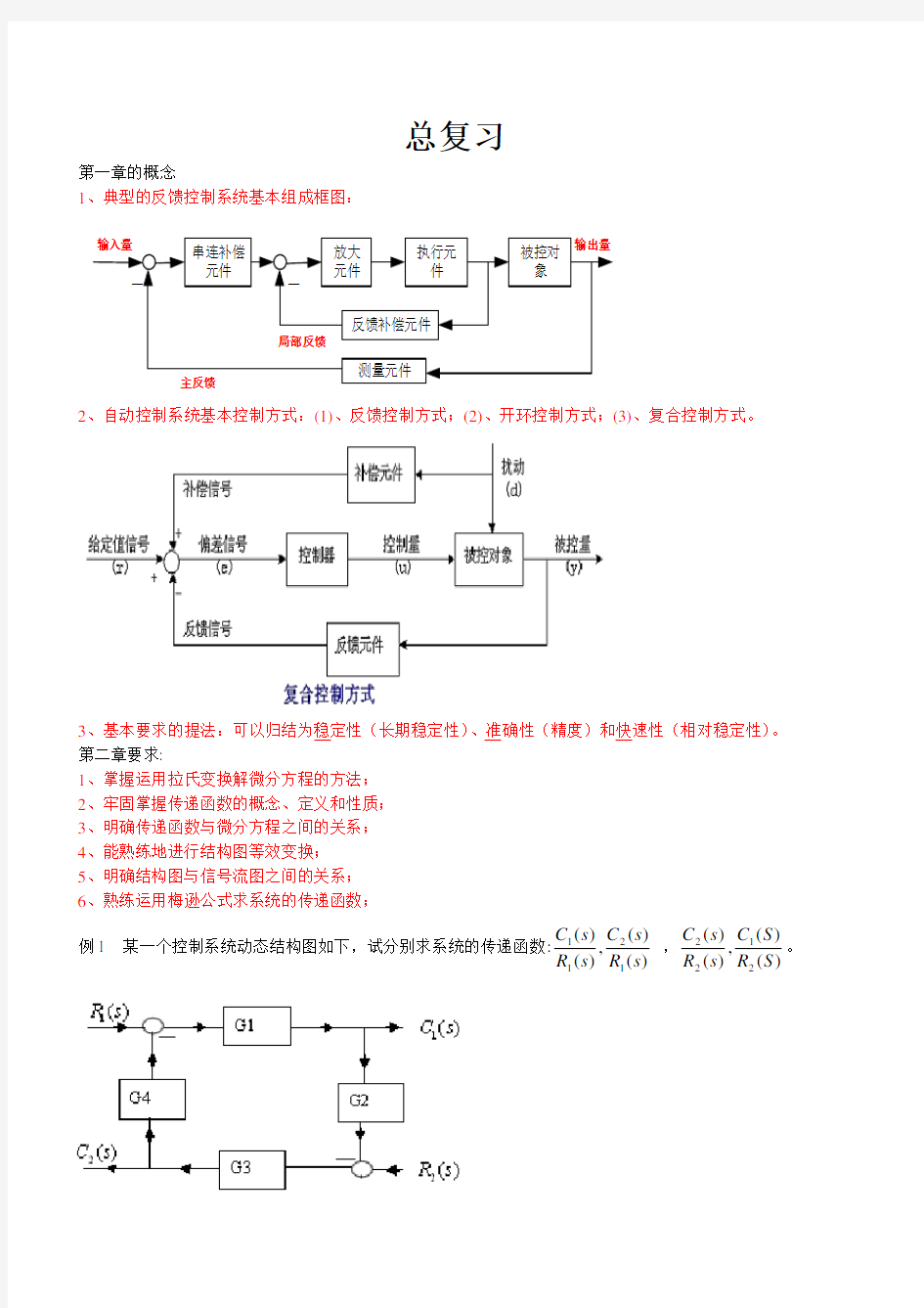 自动控制原理总复习资料(完美)