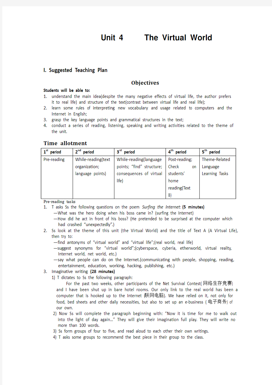 全新版大学英语第二册教案 Unit 4     The Virtual World