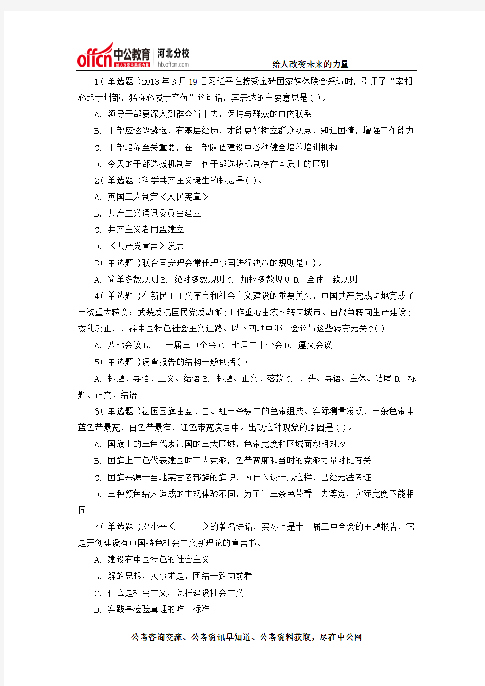2015年河北省公务员考试每日一练题目(25)