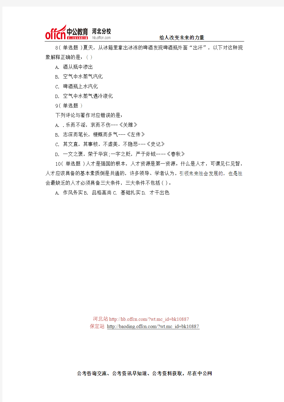 2015年河北省公务员考试每日一练题目(25)