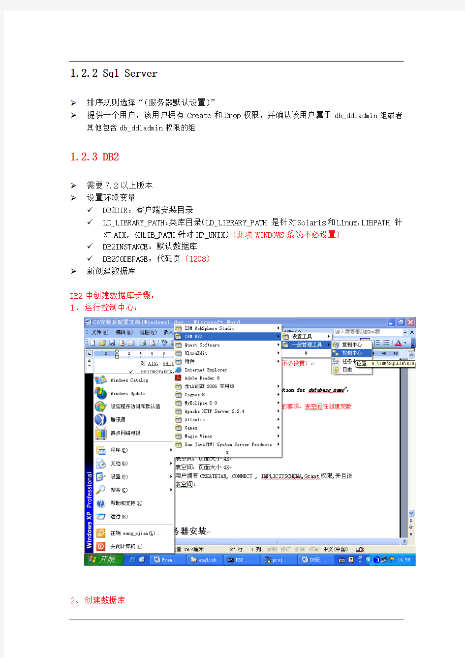 C8安装及配置文档(Windows)
