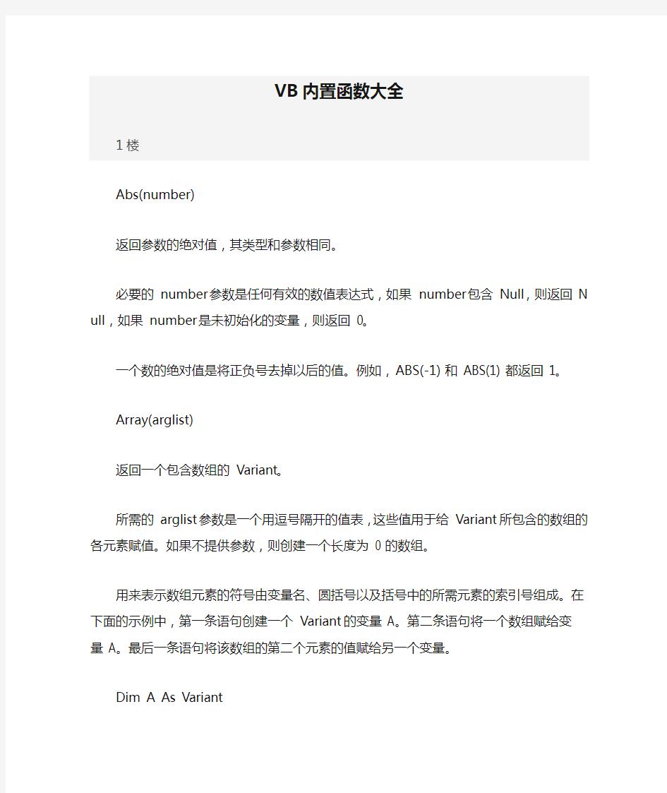 VB内置函数大全