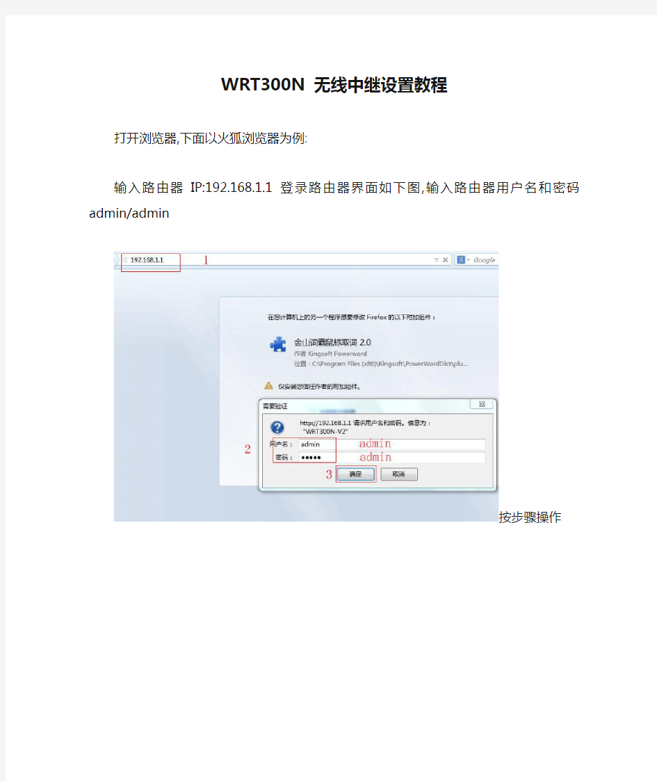 WRT300N 无线中继设置教程