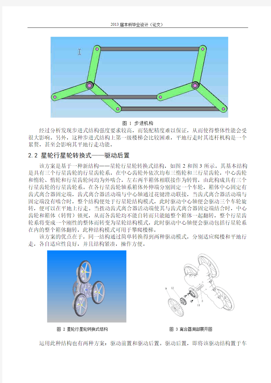 星轮行星轮转换式可爬楼轮椅设计说明书