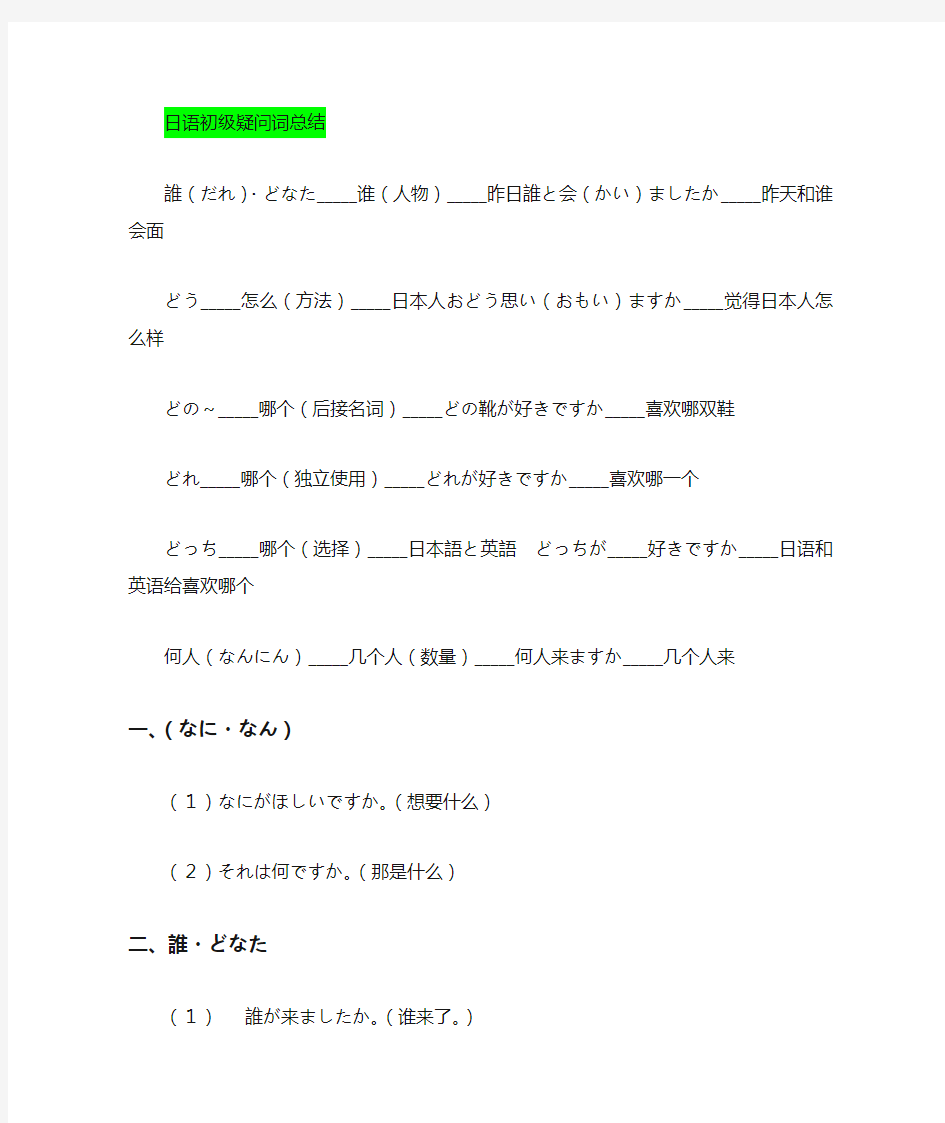 日语初级上册助词,疑问词,副词用法总结