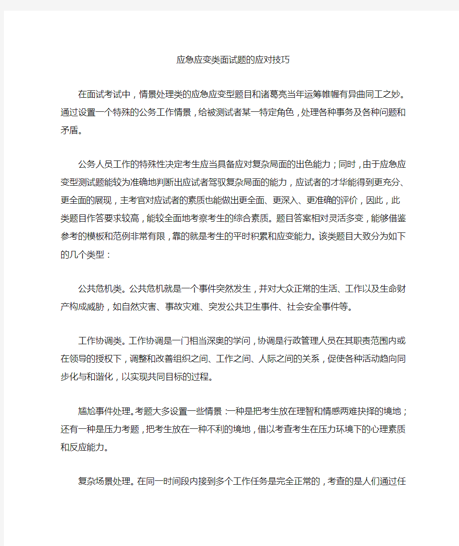 应急应变类面试题的应对技巧