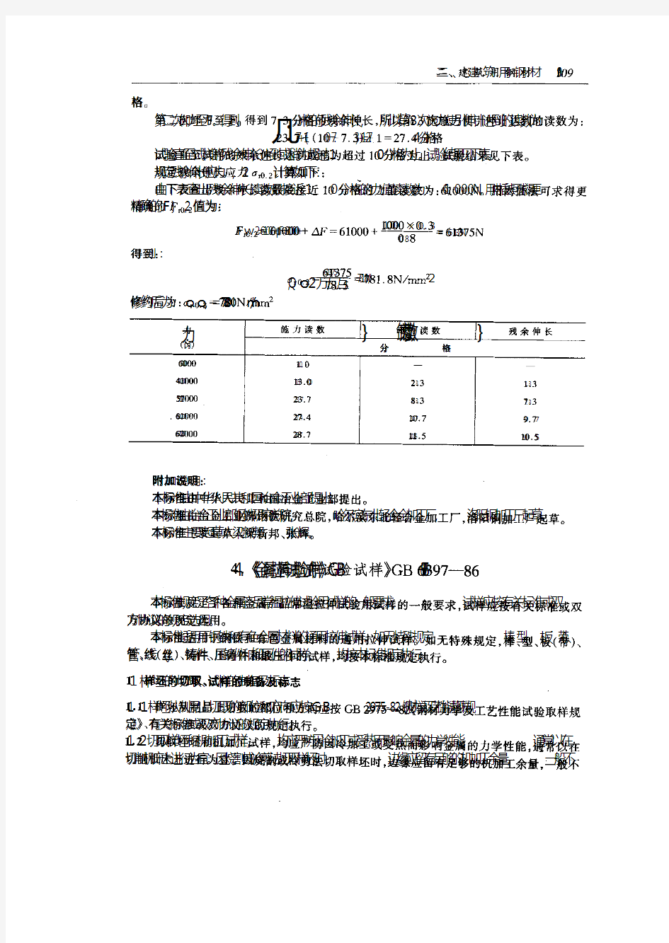 GB6397-1986金属拉伸试验试样