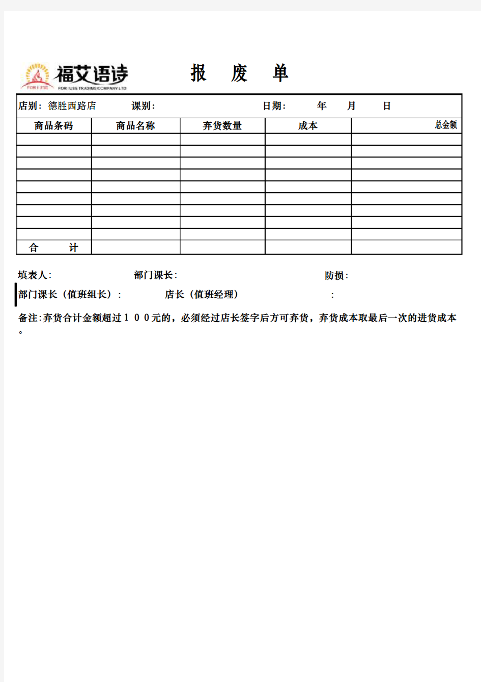 表单格式(新)