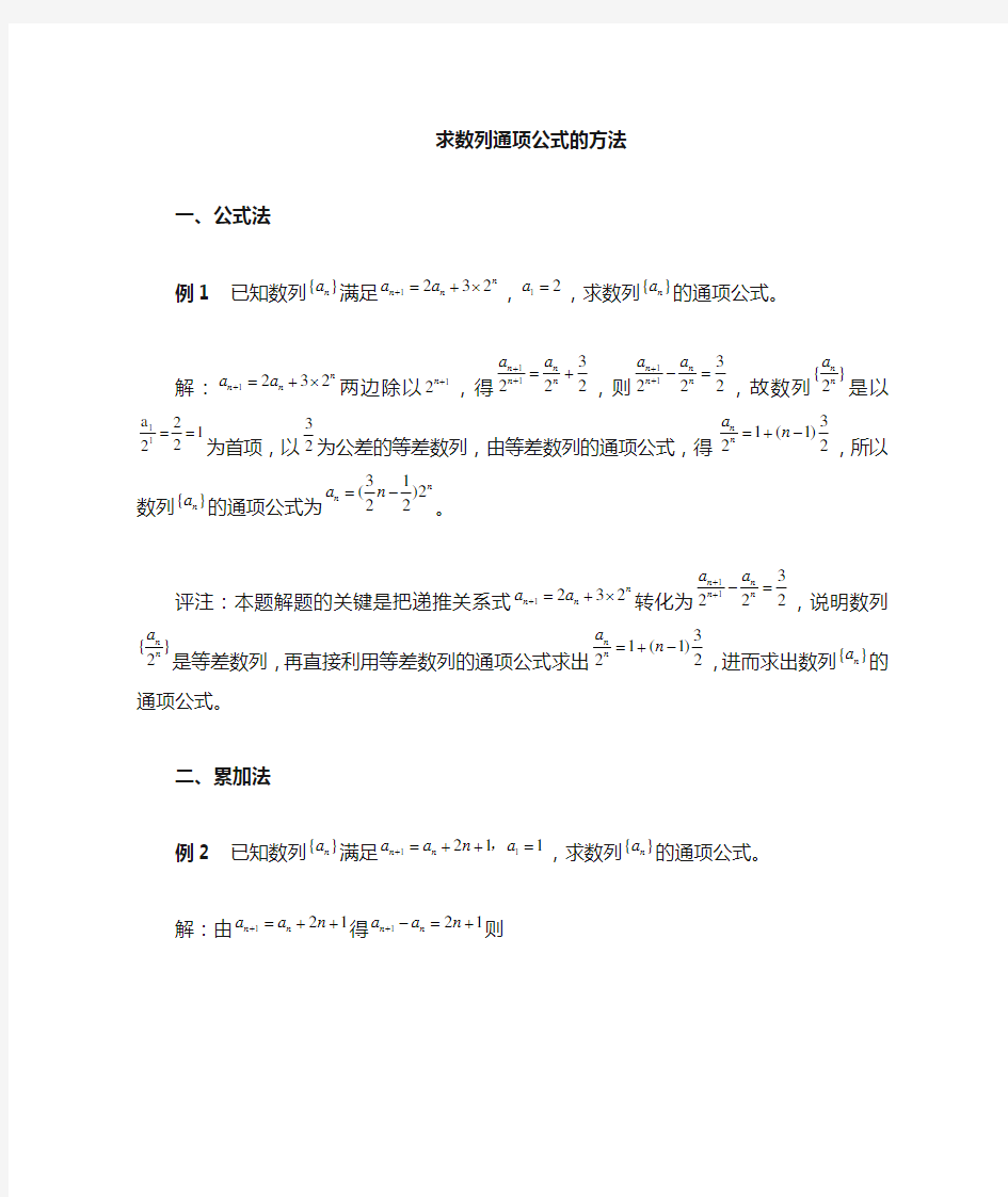 已知数列递推公式求通项公式的几种方法