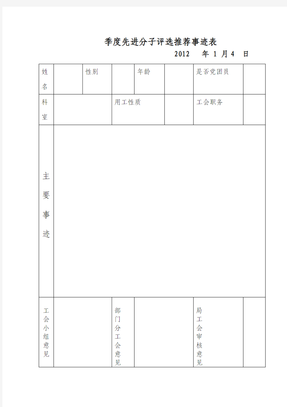 季度之星模板