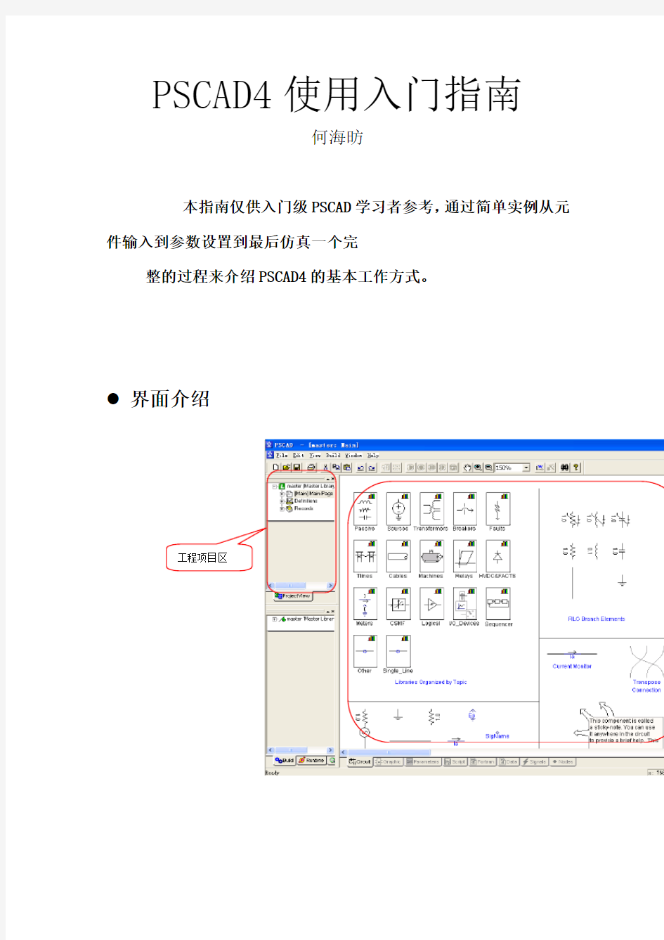 PSCAD入门样例(强力推荐!!)