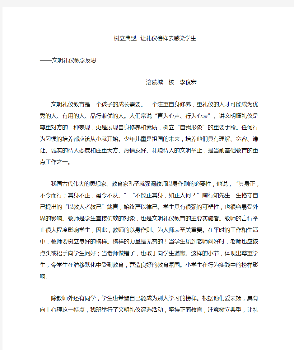 文明礼仪教学反思